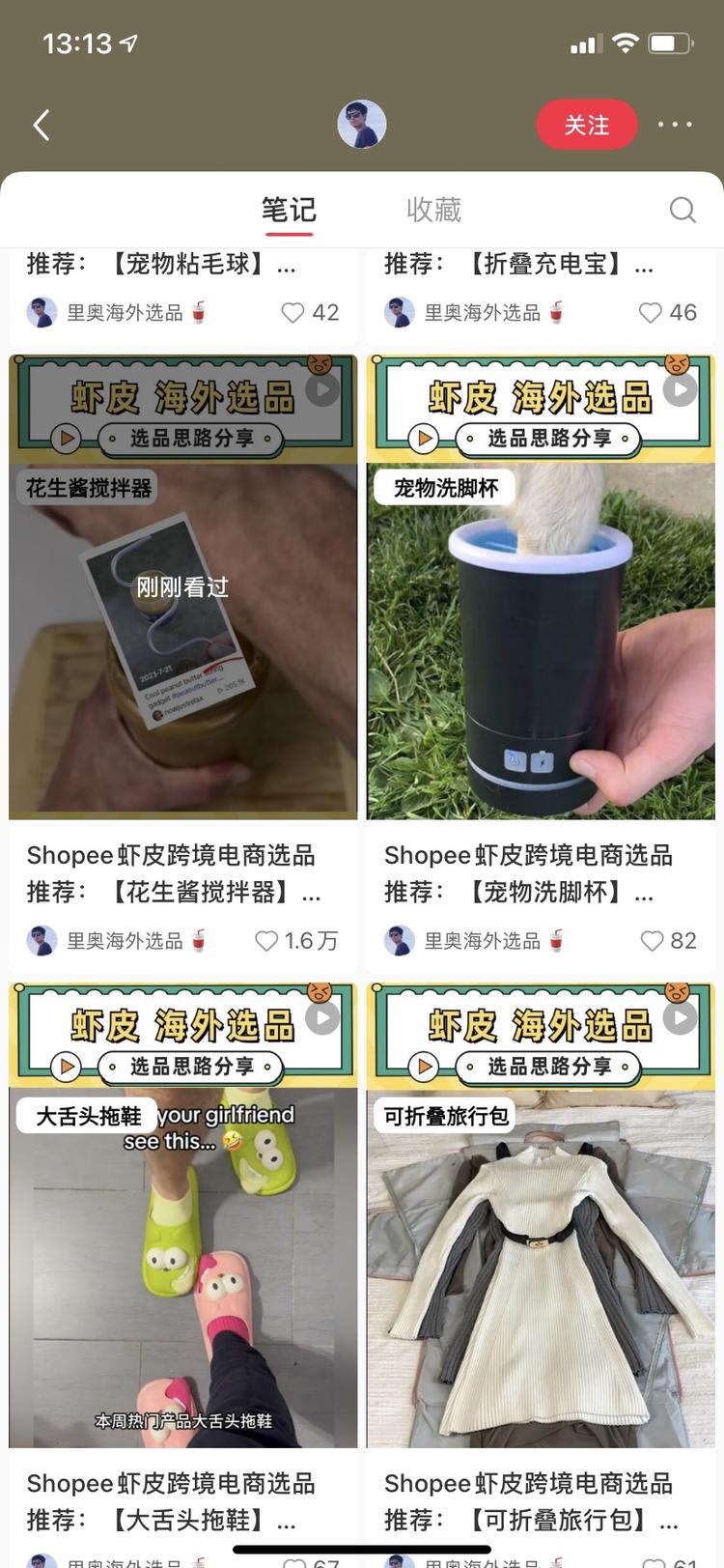 发现一个海外电商选品的小红..#风向标-航海圈