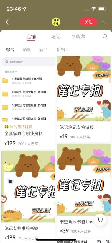 小红书店铺，虚拟资料，家政..#风向标-航海圈