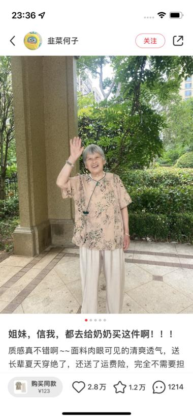 小红书店铺，中老年女装给奶..#风向标-航海圈