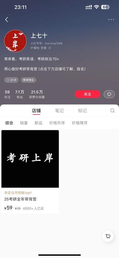 小红书考研督学，带背营，全..#风向标-航海圈
