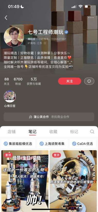小红书卖宇航系列的积木玩具..#风向标-航海圈