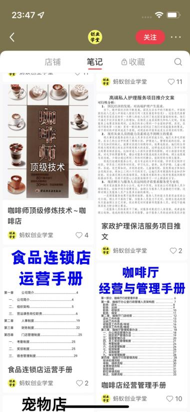 小红书店铺，虚拟资料，家政..#风向标-航海圈