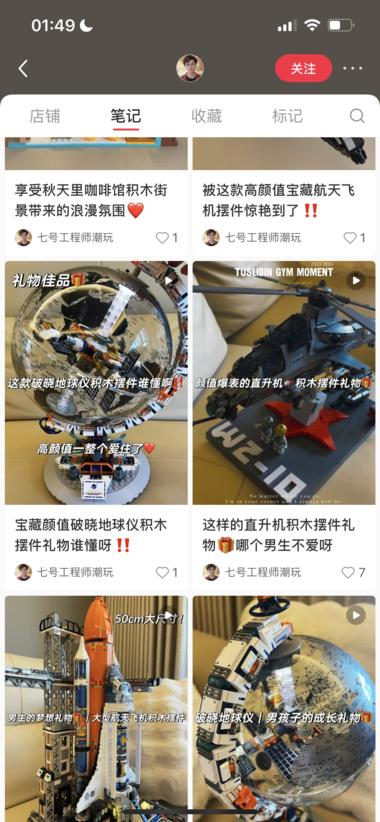 小红书卖宇航系列的积木玩具..#风向标-航海圈