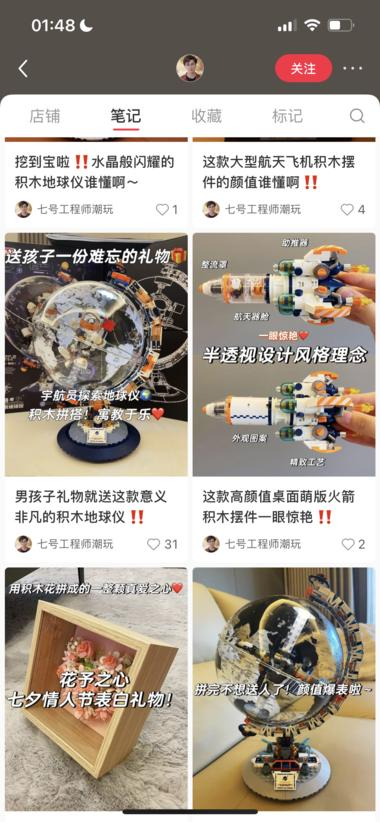 小红书卖宇航系列的积木玩具..#风向标-航海圈