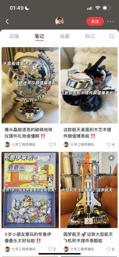 小红书卖宇航系列的积木玩具..#风向标-航海圈