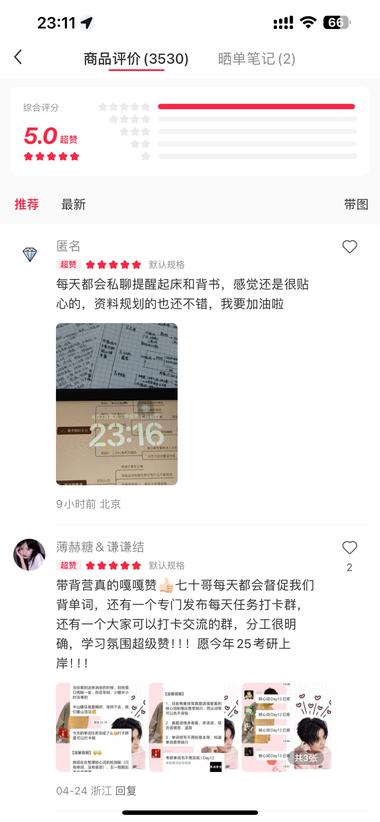 小红书考研督学，带背营，全..#风向标-航海圈