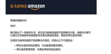 亚马逊美国站推出“仅退款”..#风向标-搞钱风向标论坛-航海社群内容-航海圈