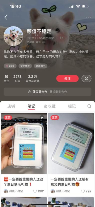 小红书卖生日邮票，店铺销售..#风向标-搞钱风向标论坛-航海社群内容-航海圈