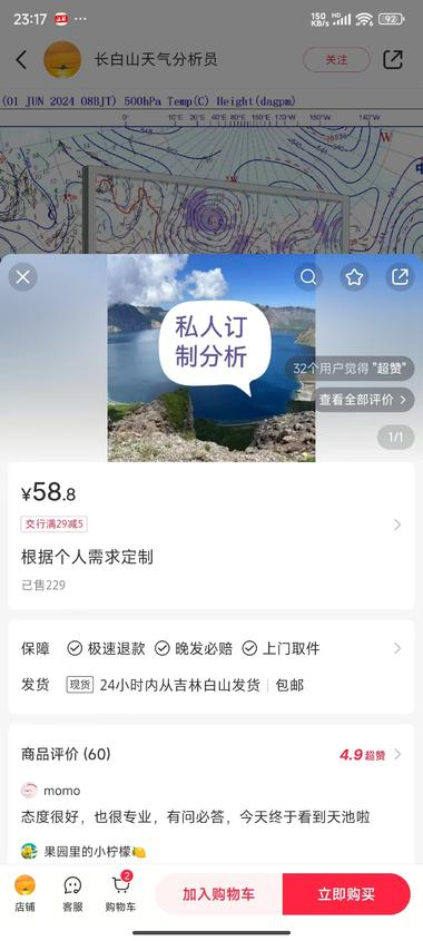 小红书虚拟赛道，卖天池天气..#风向标-航海圈