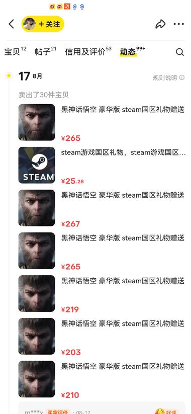 黑神话悟空，应该是最近最火..#风向标-搞钱风向标论坛-航海社群内容-航海圈