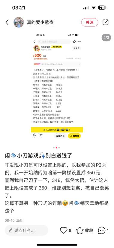0投入闲鱼小刀游戏，参与率..#风向标-航海圈