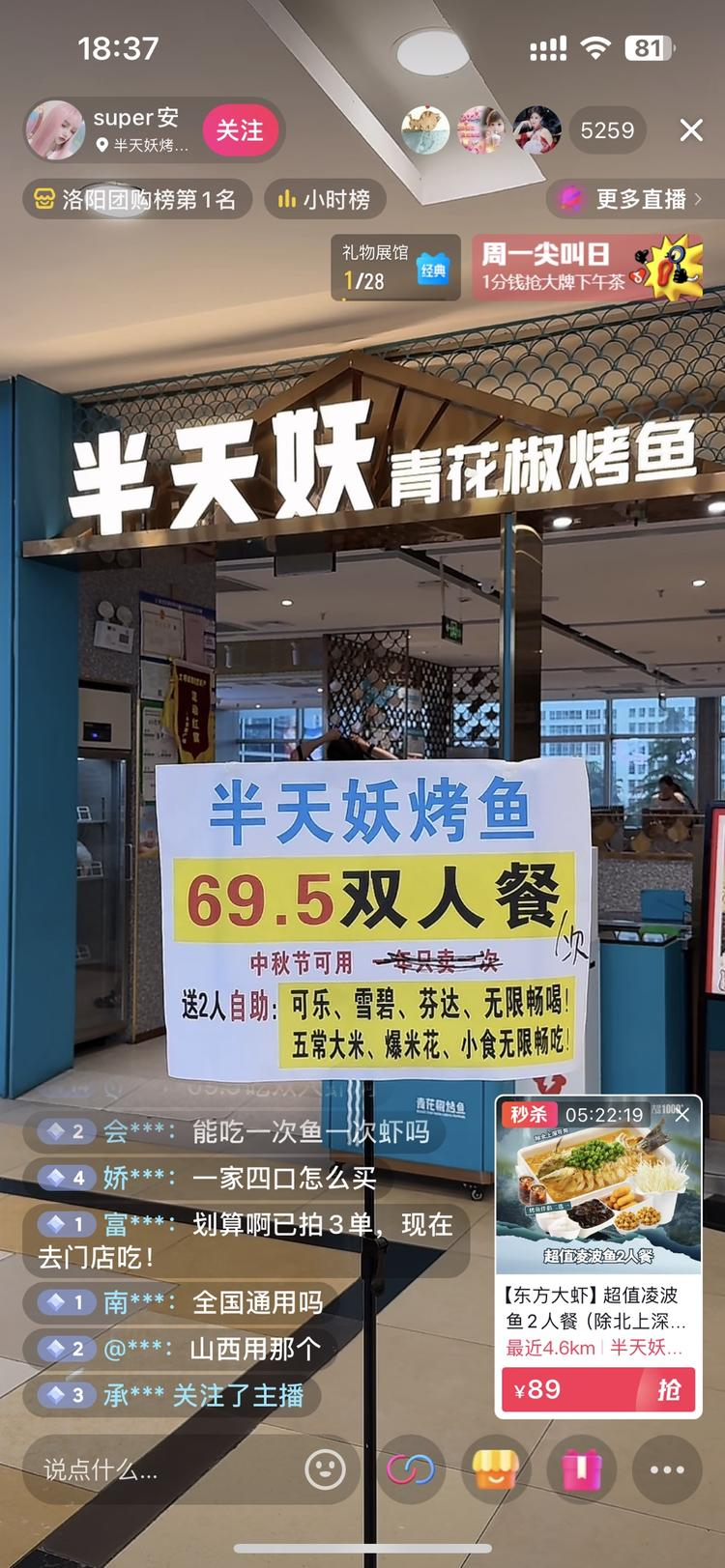 团购带货场景，对着店门口播..#风向标-航海圈