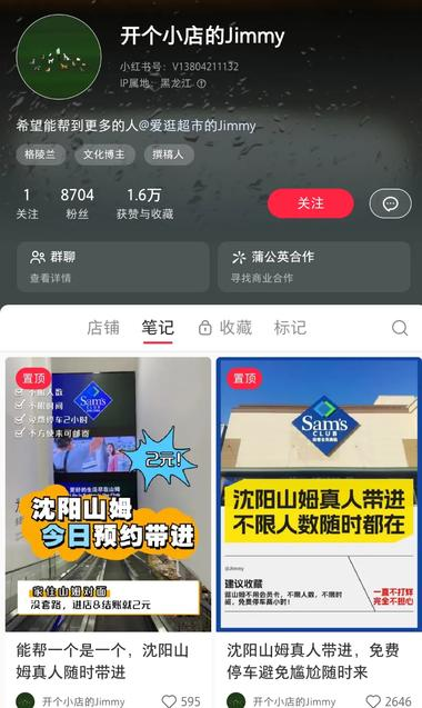 小红书，虚拟赛道，卖山姆带..#风向标-航海圈