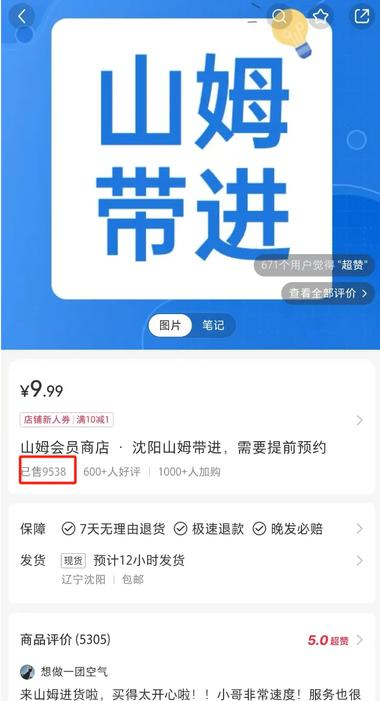 小红书，虚拟赛道，卖山姆带..#风向标-航海圈