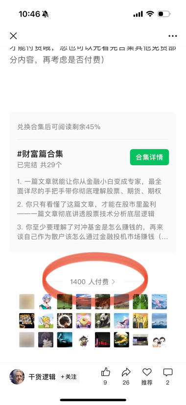 公众号付费合集功能 看到一..#风向标-航海圈