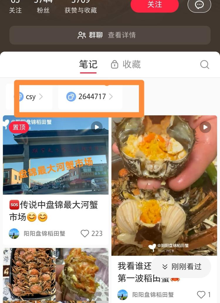 发现小红书新引流方式特别安..#风向标-航海圈
