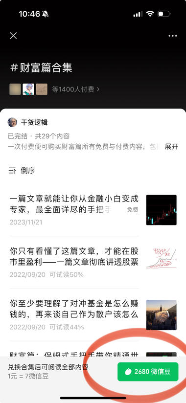 公众号付费合集功能 看到一..#风向标-航海圈