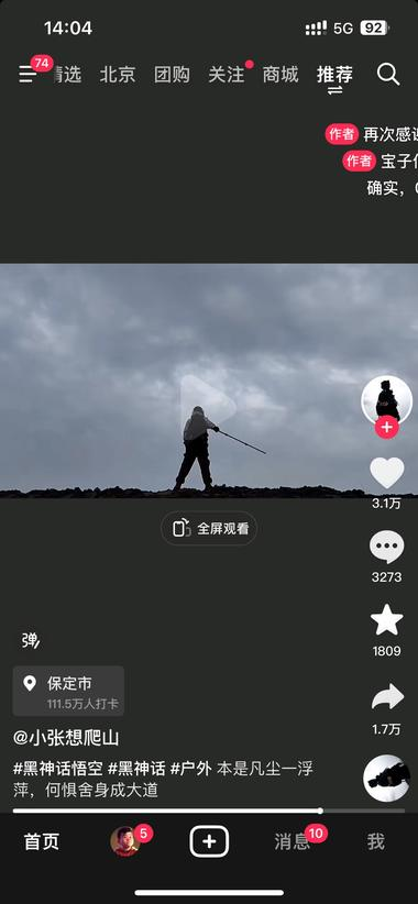 徒步博主如何蹭黑神话悟空热..#风向标-航海圈