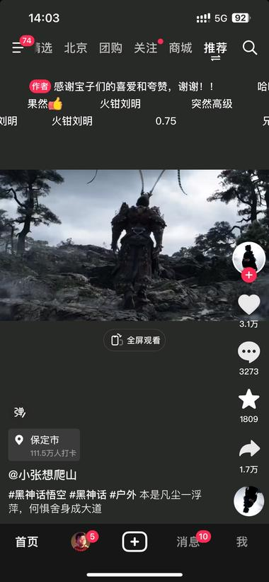 徒步博主如何蹭黑神话悟空热..#风向标-航海圈
