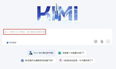 Kimi探索版，国产o1他..#风向标-搞钱风向标论坛-航海社群内容-航海圈