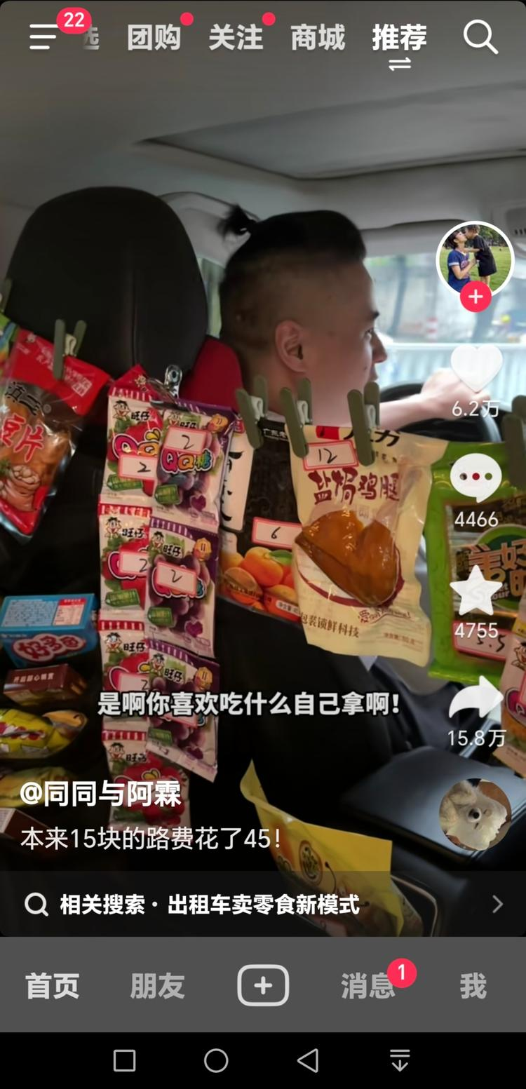 网约车卖零食，方便旅客，也..#风向标-搞钱风向标论坛-航海社群内容-航海圈