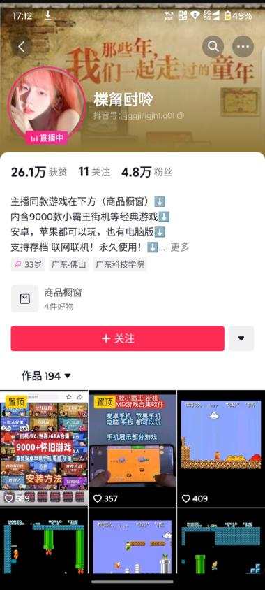 直播卖怀旧游戏 昨天在抖音..#风向标-搞钱风向标论坛-航海社群内容-航海圈