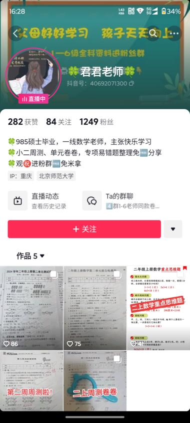 抖音直播获取小学家长粉 国..#风向标-搞钱风向标论坛-航海社群内容-航海圈
