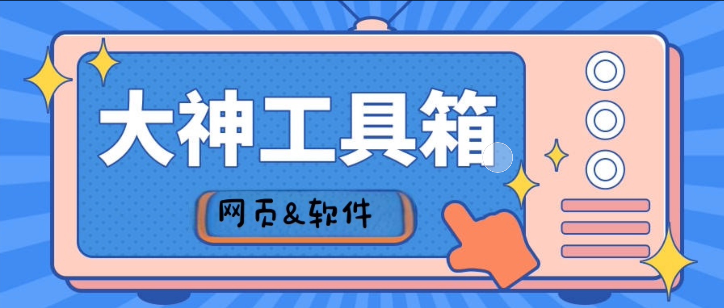 最新工具汇集（一）-航海圈